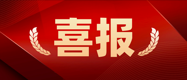 喜报|东西分析仪器（天津）有限公司飞行时间质谱仪成功入选《天津市首台（套）重大技术装备推广应用指导目录（2024版）》