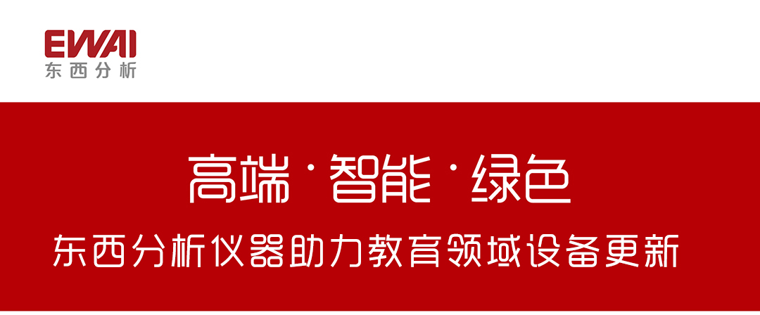 东西分析助力大规模仪器设备更新