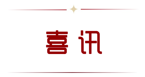 喜讯丨东西分析原子吸收分光光度计、气相色谱仪获“国产好仪器”称号