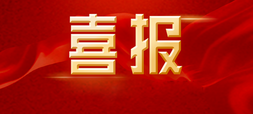 喜报|东西分析获评“北京市共铸诚信企业”