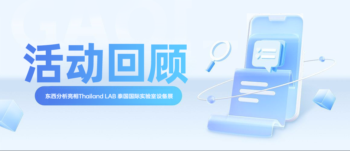 活动回顾|东西分析亮相第62届中国高等教育博览会