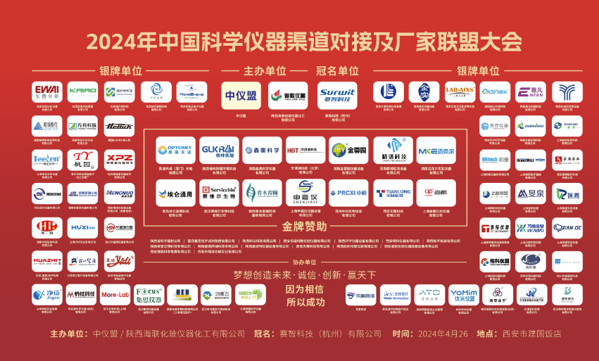 展会回顾|东西分析亮相中国科学仪器渠道对接及厂家联盟发展大会