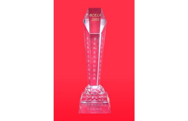 十大知名光谱仪器品牌证书