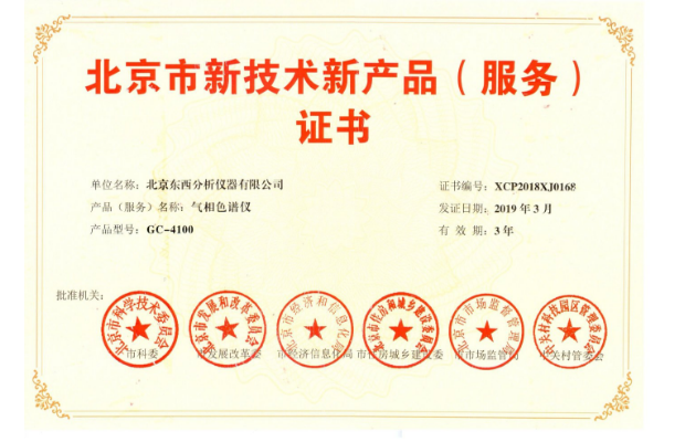 新技术新产品4100