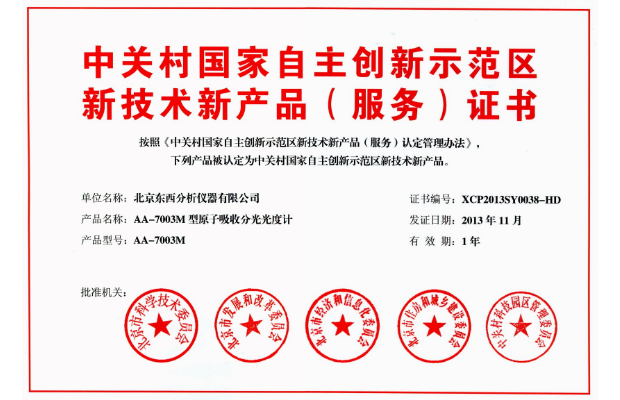 新技术新产品7003M证书