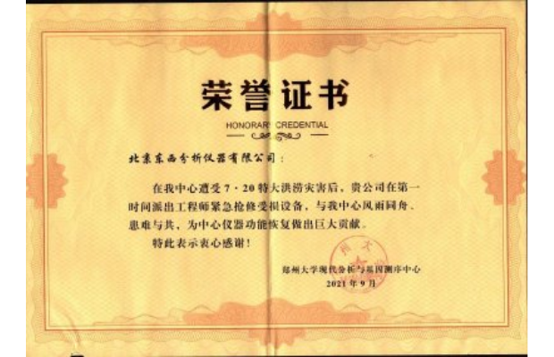 郑州大学-7.20洪水支援证书
