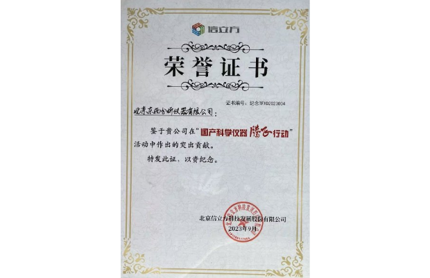 国产科学仪器腾飞行动