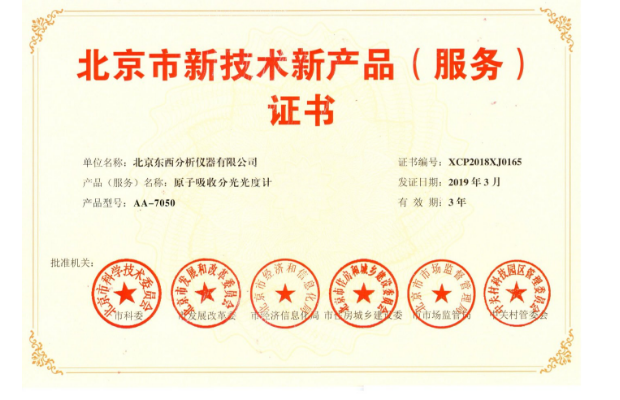 奖 新技术新产品7050