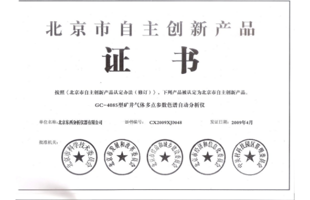 奖 自主创新证书 GC-4085
