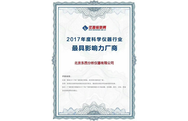 2017年度最具影响力厂商