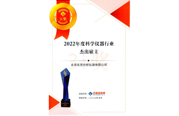 2022杰出雇主