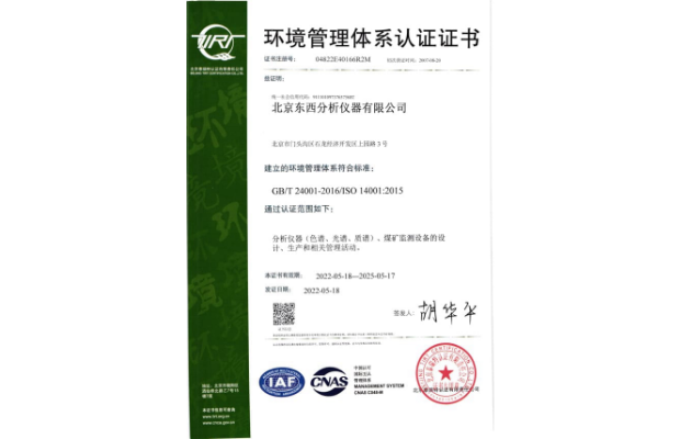 环境管理体系认证证书