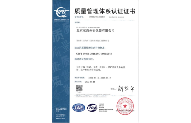 质量管理体系认证证书