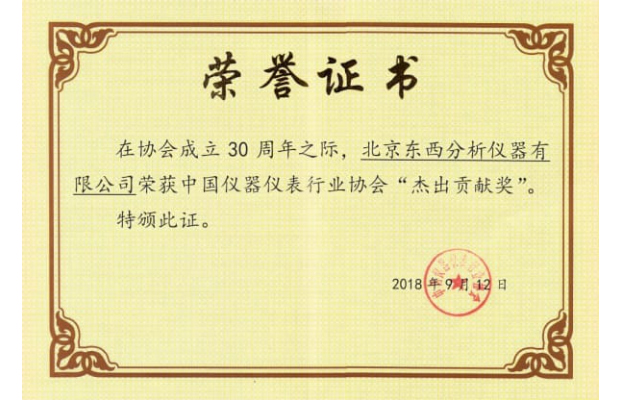 30周年杰出贡献奖