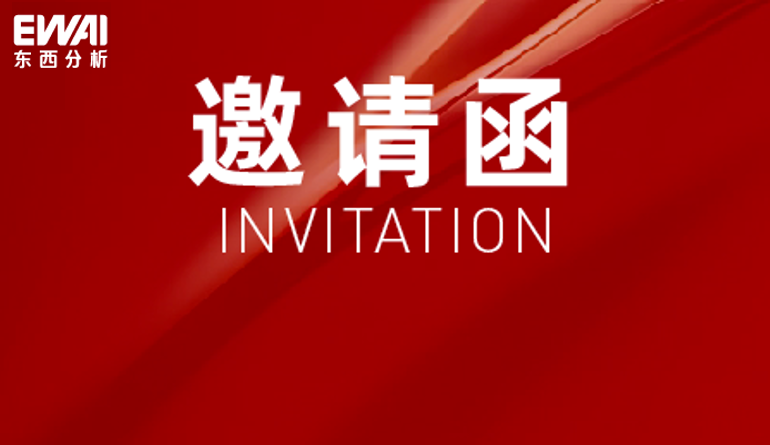 Invitation Letter | Starting a new journey in early spring of March, Dongxi Analysis invites you to visit CHINA LAB 2025 together